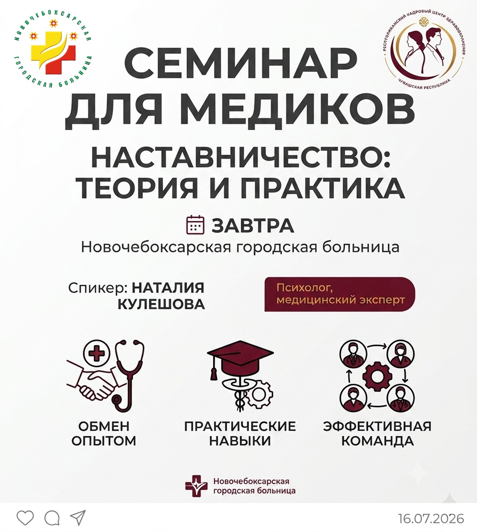 Наставничество в медицине: от теории к практике