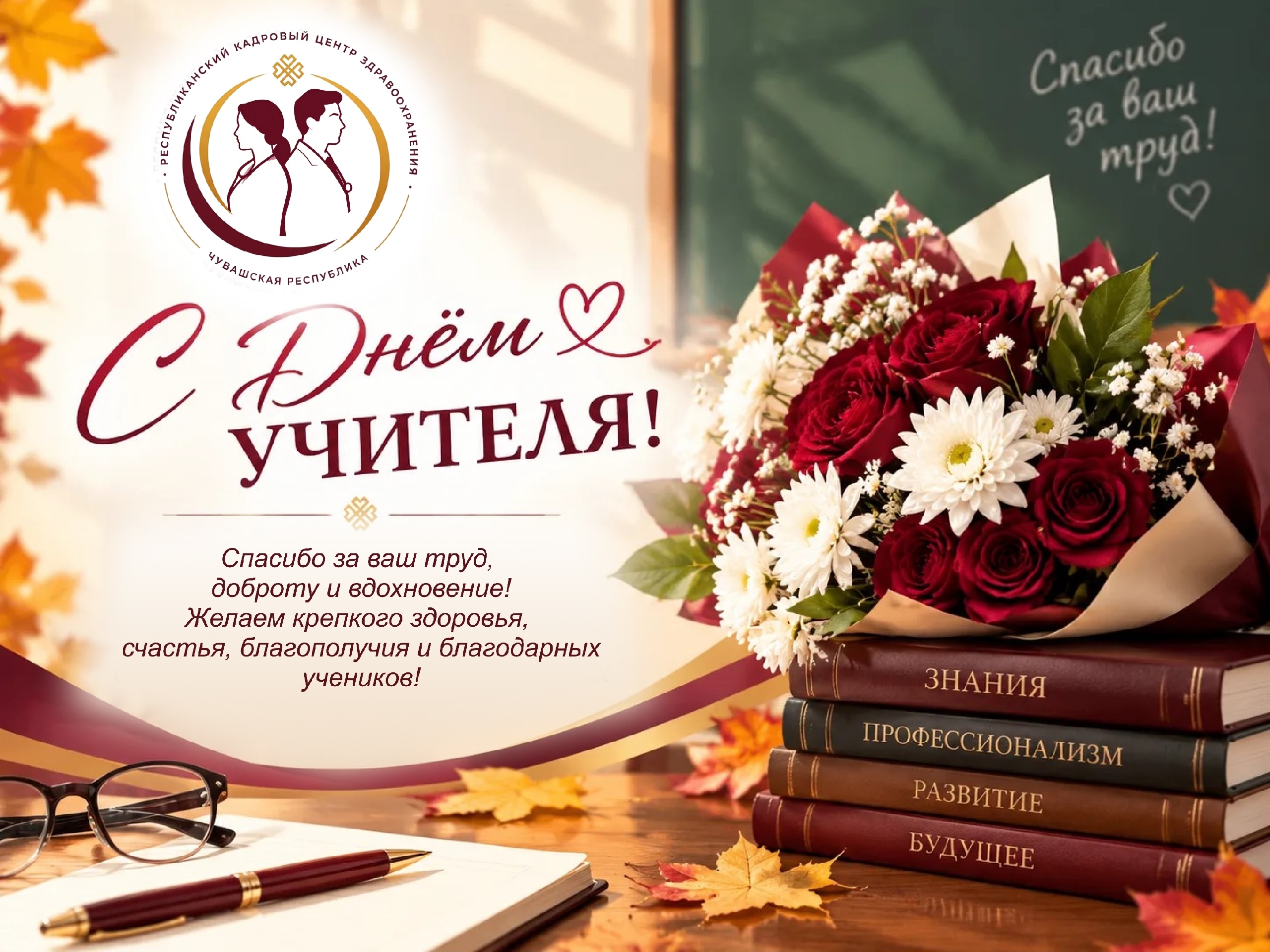 С Днём учителя 🎉