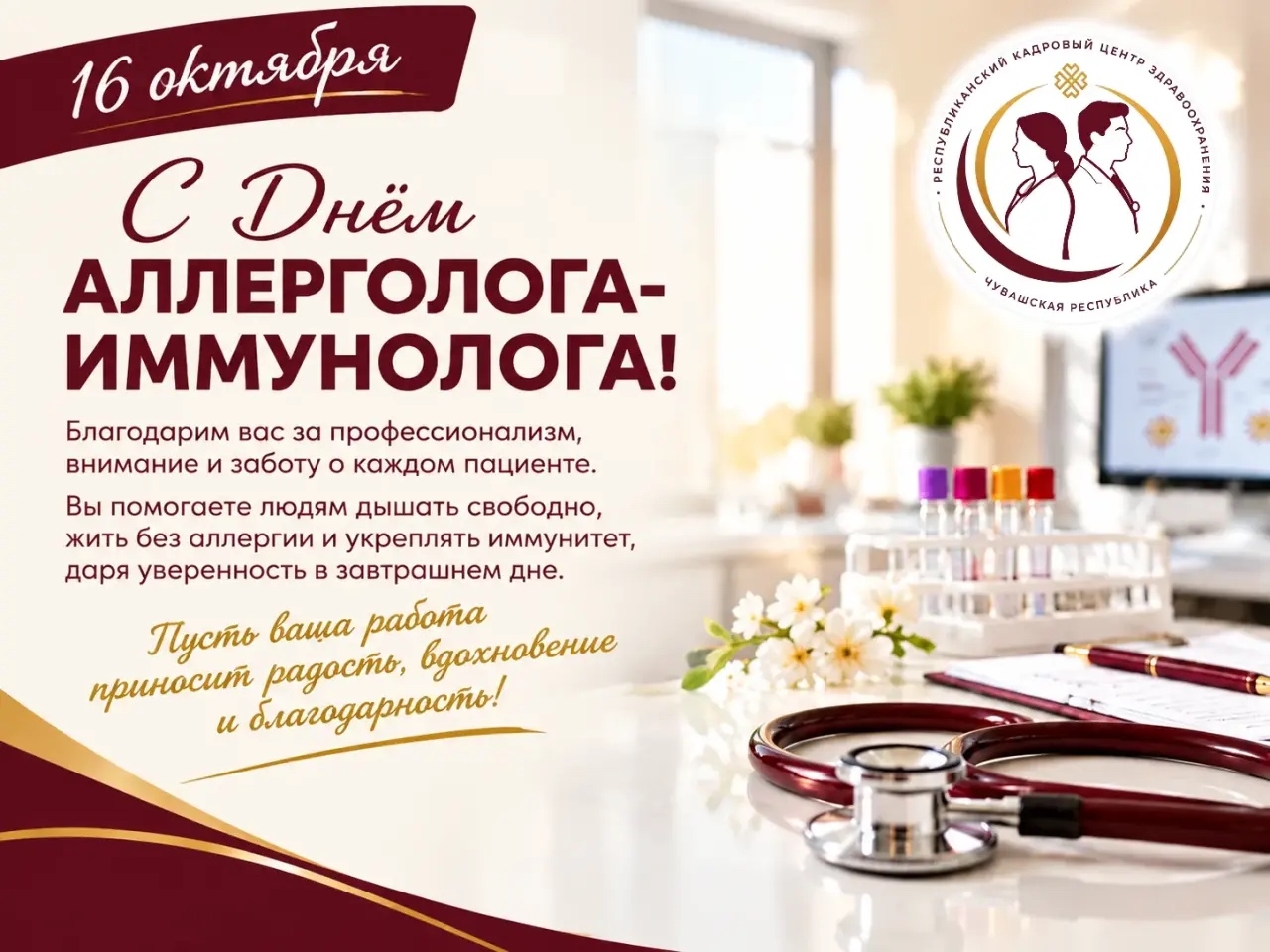 💚16 октября — Всемирный день аллерголога-иммунолога